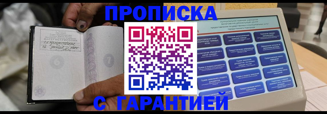 временная регистрация недорого в Муравленко