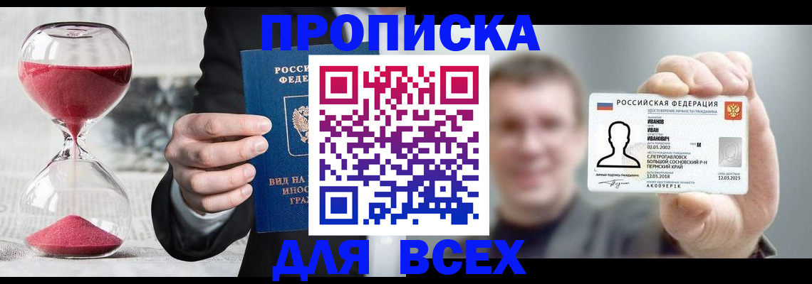 прописка в квартире в Муравленко