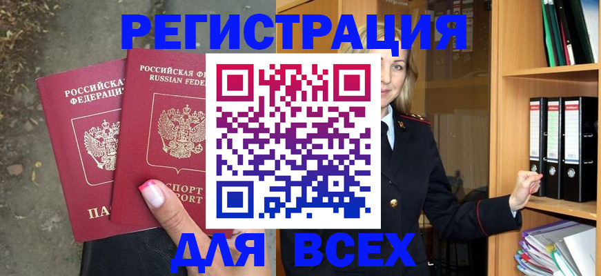 прописка иностранных граждан в Муравленко